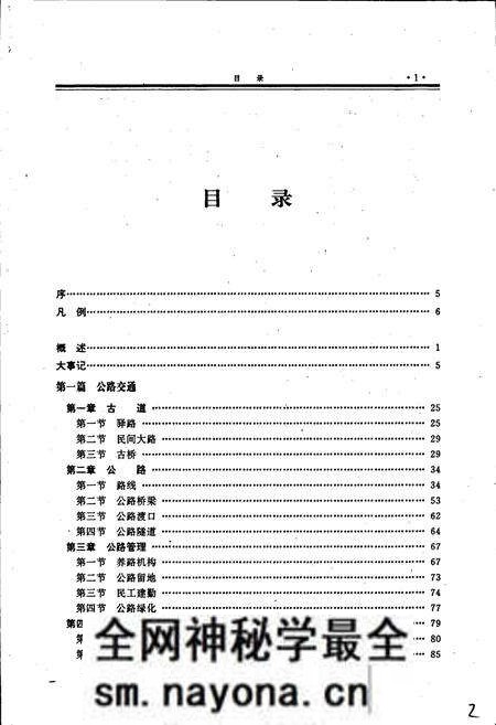 《内江地区交通志》.pdf电子版_四川省志预览图4 《内江地区交通志》.pdf电子版_四川省志预览图4