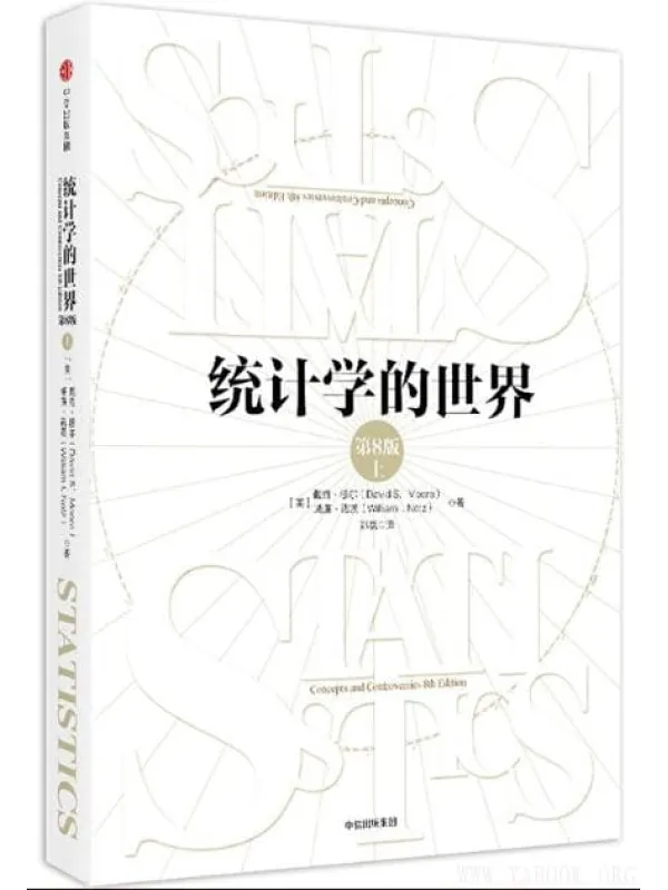 《统计学的世界（第8版）》封面图片