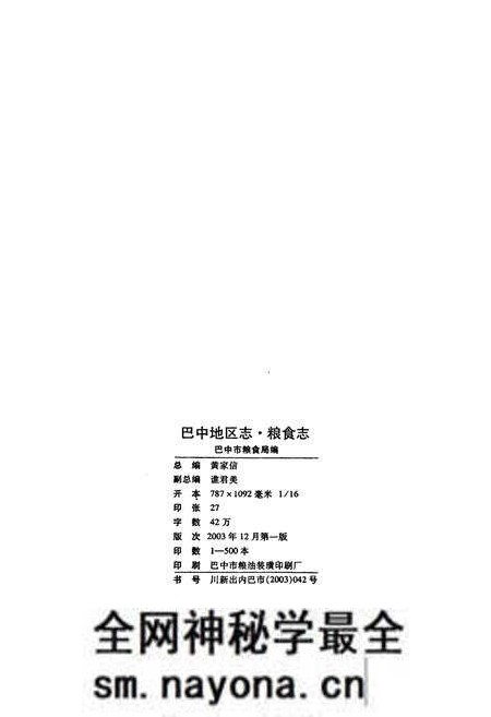 《巴中地区志 粮食志》.pdf电子版_四川省志预览图2
