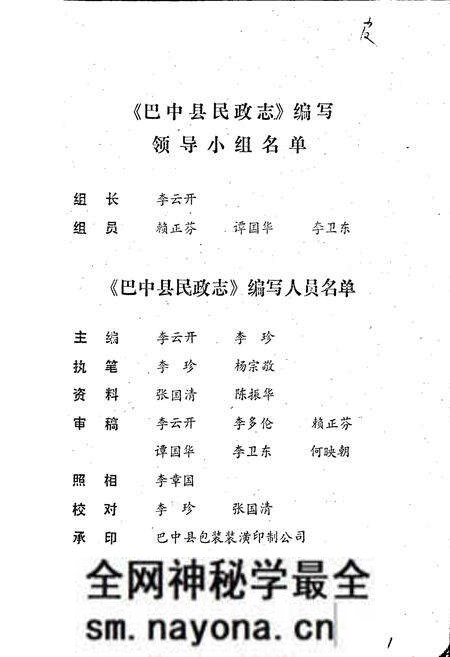 《巴中县民政志》.pdf电子版_四川省志预览图1 《巴中县民政志》.pdf电子版_四川省志预览图1