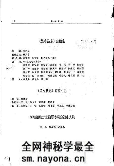 《黑水县志》.pdf电子版_四川省志预览图3 《黑水县志》.pdf电子版_四川省志预览图3