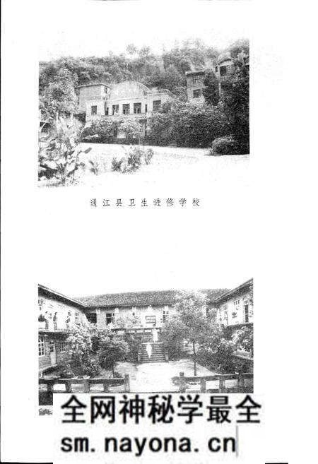 《通江卫生志》.pdf电子版_四川省志预览图5 《通江卫生志》.pdf电子版_四川省志预览图5
