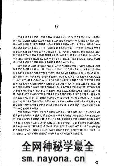 《通江县广播电视志》.pdf电子版_四川省志预览图3 《通江县广播电视志》.pdf电子版_四川省志预览图3