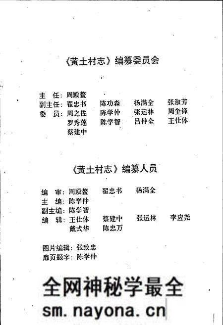 《黄土村志》.pdf电子版_四川省志预览图2 《黄土村志》.pdf电子版_四川省志预览图2