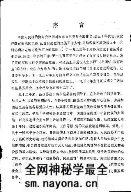 《布拖县政协志》.pdf电子版_四川省志预览图2 《布拖县政协志》.pdf电子版_四川省志预览图2
