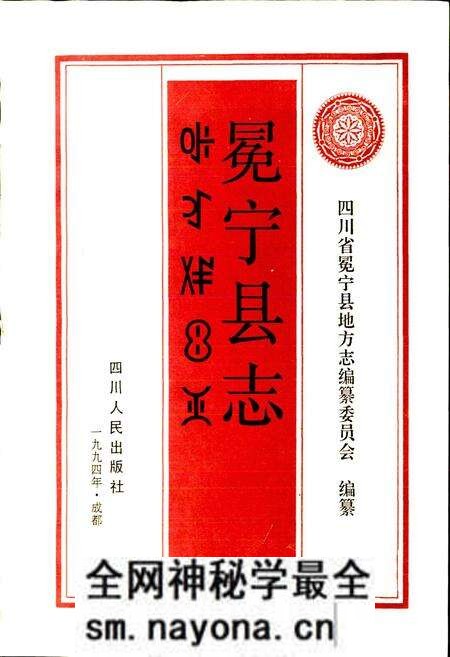 《冕宁县志》.pdf电子版_四川省志预览图1 《冕宁县志》.pdf电子版_四川省志预览图1