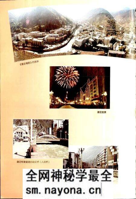 《康定县志(续编)》.pdf电子版_四川省志预览图4 《康定县志(续编)》.pdf电子版_四川省志预览图4