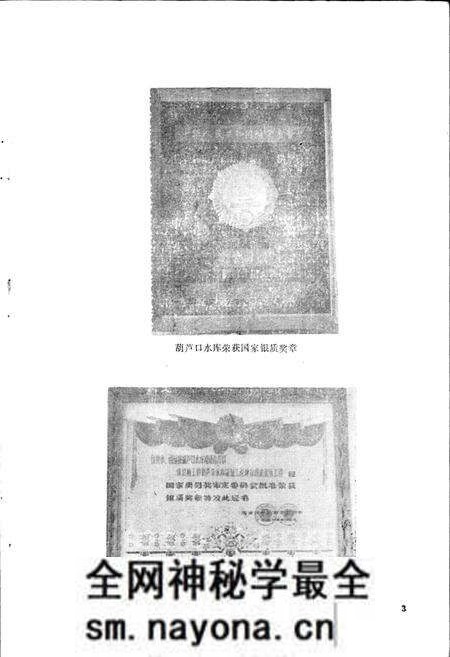 《长葫水库志》.pdf电子版_四川省志预览图4 《长葫水库志》.pdf电子版_四川省志预览图4