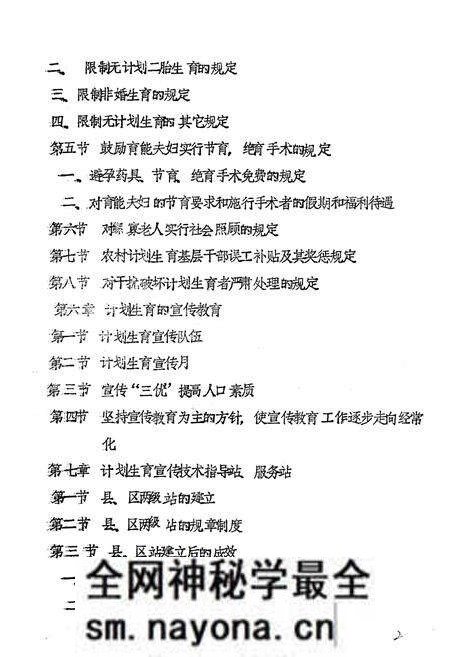 《乐至县计划生育志》.pdf电子版_四川省志预览图4 《乐至县计划生育志》.pdf电子版_四川省志预览图4
