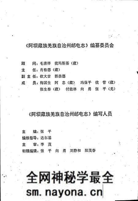 《阿坝州邮电志》.pdf电子版_四川省志预览图3 《阿坝州邮电志》.pdf电子版_四川省志预览图3