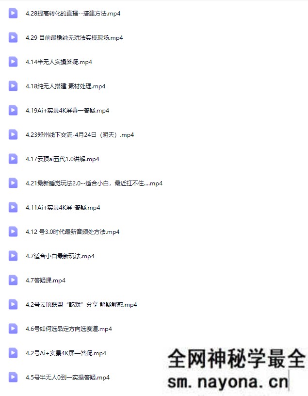 云顶联盟-半无人直播抖音视频号2025年5月6日(价值2980)