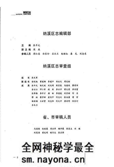 《纳溪区志》.pdf电子版_四川省志预览图4 《纳溪区志》.pdf电子版_四川省志预览图4