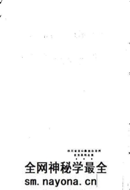 《四川省凉山彝族自治州会东县地名录》.pdf电子版_四川省志预览图2 《四川省凉山彝族自治州会东县地名录》.pdf电子版_四川省志预览图2