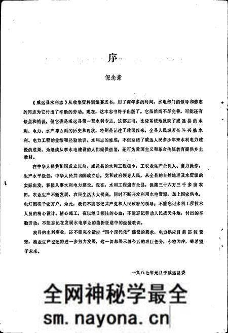 《威远县水利志》.pdf电子版_四川省志预览图4