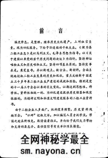 《犍为县二轻工业志》.pdf电子版_四川省志预览图3 《犍为县二轻工业志》.pdf电子版_四川省志预览图3