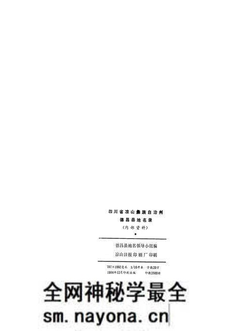 《四川省凉山彝族自治州德昌县地名录》.pdf电子版_四川省志预览图2