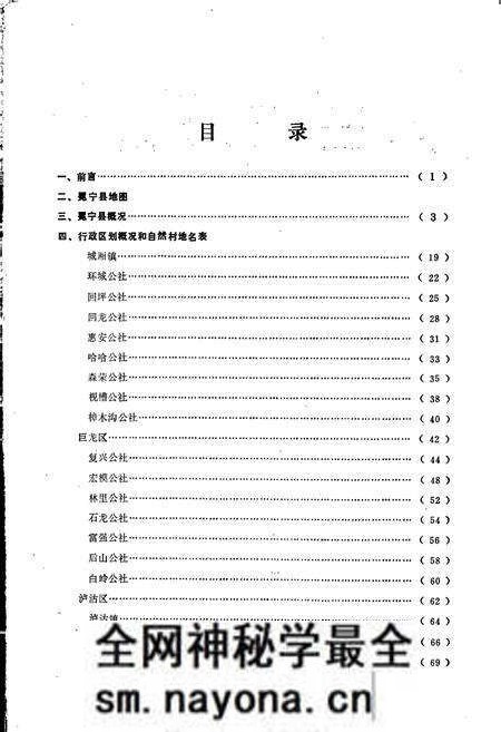 《四川省凉山彝族自治州冕宁县地名录》.pdf电子版_四川省志预览图3