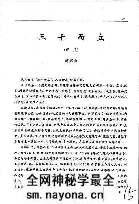 《攀枝花公交客运总公司志》.pdf电子版_四川省志预览图3