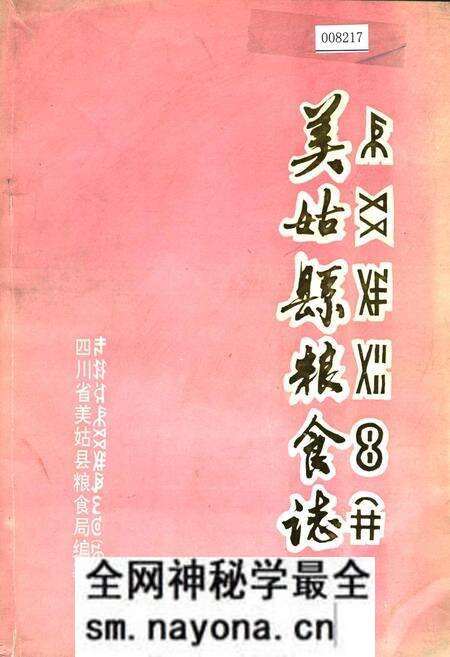 《美姑县粮食志》.pdf电子版_四川省志预览图