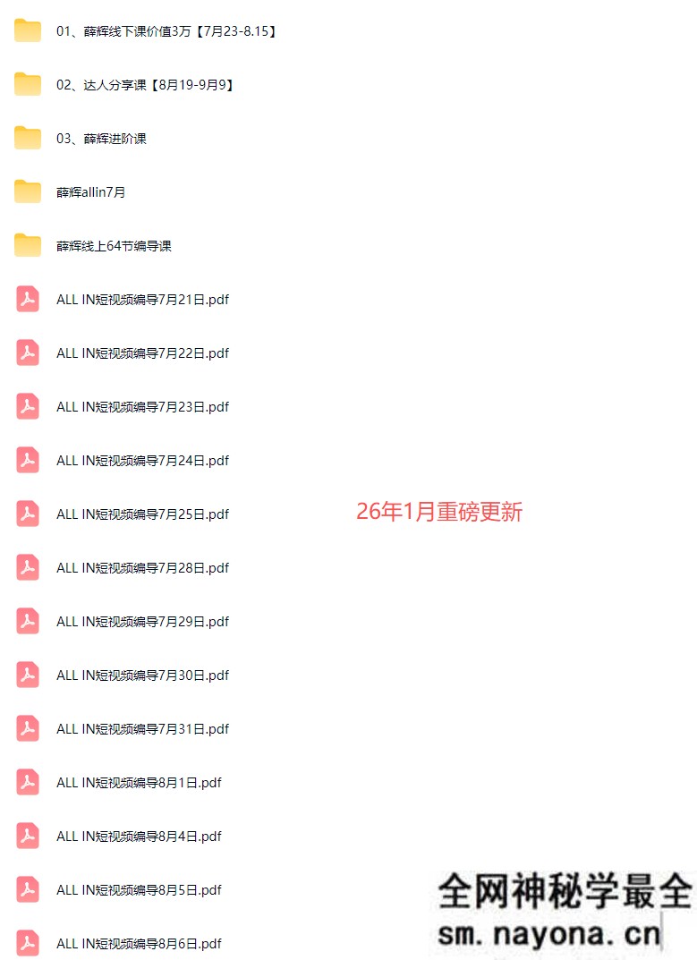 薛辉ALLIN 团队-真正短视频线下编导班2026年1月(价值3W)