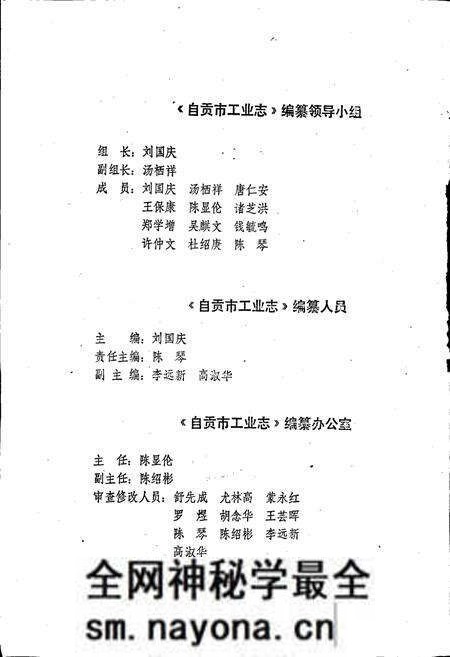 《自贡市工业志》.pdf电子版_四川省志预览图4 《自贡市工业志》.pdf电子版_四川省志预览图4