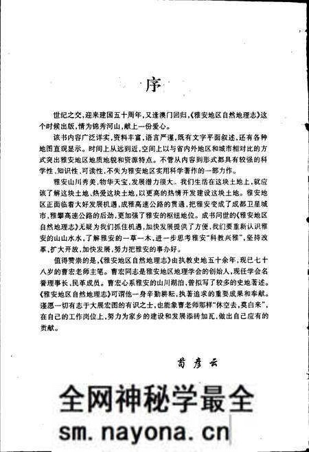 《雅安地区自然地理志》.pdf电子版_四川省志预览图4