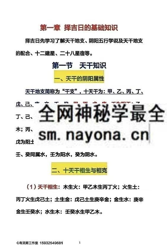 心有灵犀 择吉日精解135页 pdf