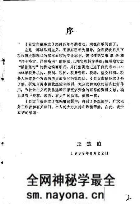 《自贡市税务志》.pdf电子版_四川省志预览图4 《自贡市税务志》.pdf电子版_四川省志预览图4
