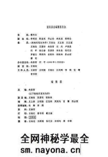 《宣汉县志》.pdf电子版_四川省志预览图2