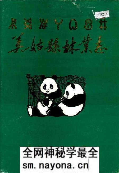 《美姑县林业志》.pdf电子版_四川省志预览图