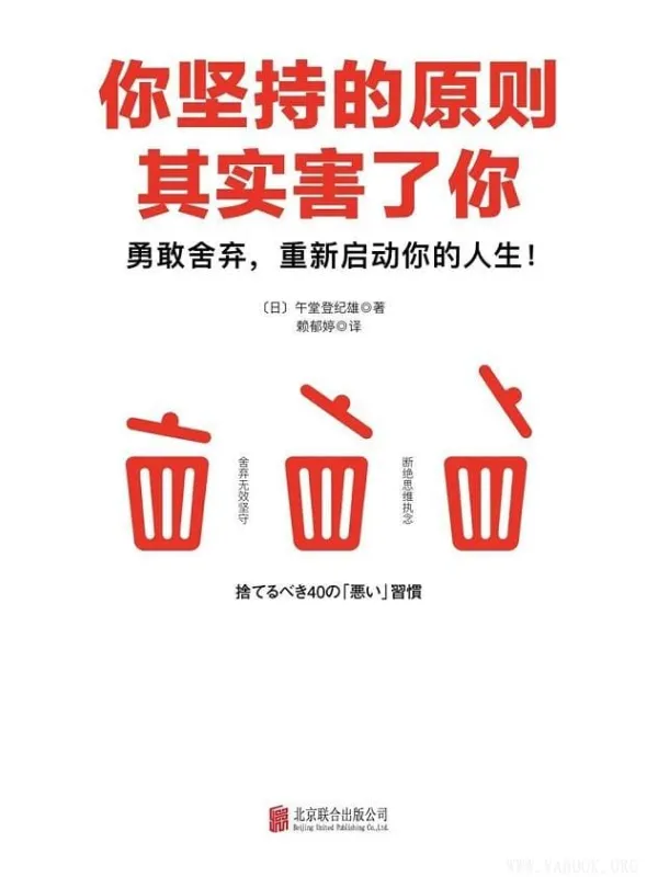 《你坚持的原则其实害了你》封面图片