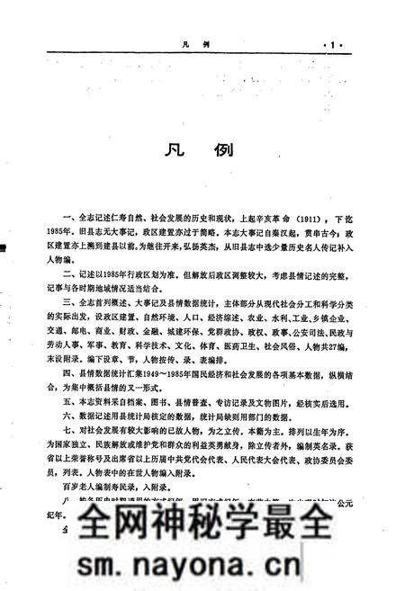 《仁寿县志》.pdf电子版_四川省志预览图5