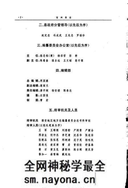 《宝兴县志》.pdf电子版_四川省志预览图4