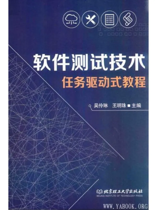《软件测试技术任务驱动式教程》封面图片