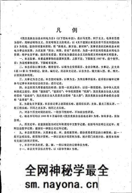 《茂汶羌族自治县 水利电力志》.pdf电子版_四川省志预览图4 《茂汶羌族自治县 水利电力志》.pdf电子版_四川省志预览图4
