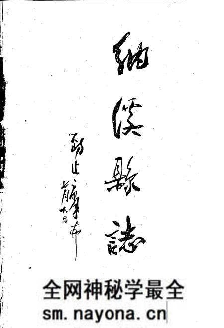 《纳溪县志》.pdf电子版_四川省志预览图1 《纳溪县志》.pdf电子版_四川省志预览图1