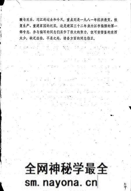 《内江市洪灾志》.pdf电子版_四川省志预览图5 《内江市洪灾志》.pdf电子版_四川省志预览图5