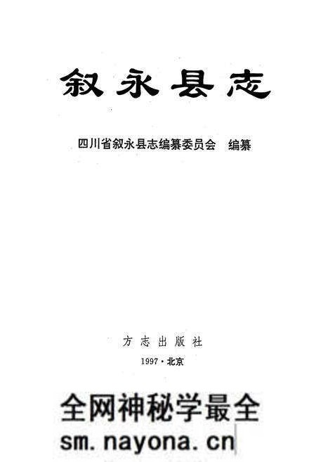 《叙永县志》.pdf电子版_四川省志预览图1 《叙永县志》.pdf电子版_四川省志预览图1