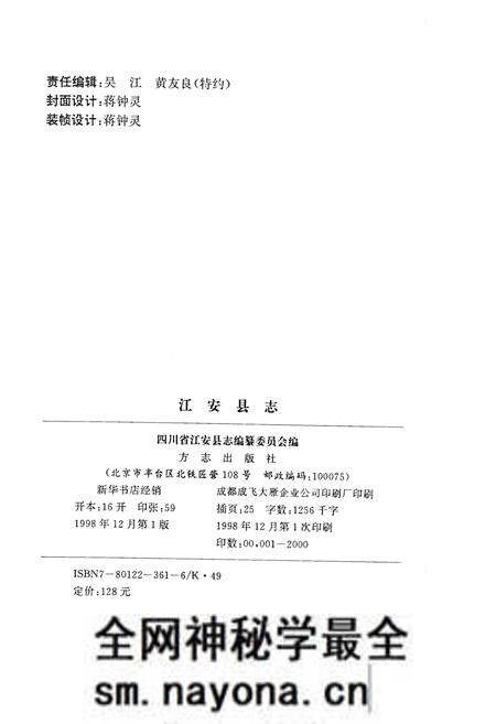 《江安县志》.pdf电子版_四川省志预览图2