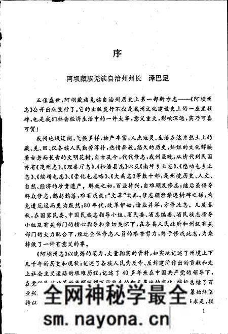 《阿坝州志 上册》.pdf电子版_四川省志预览图5 《阿坝州志 上册》.pdf电子版_四川省志预览图5