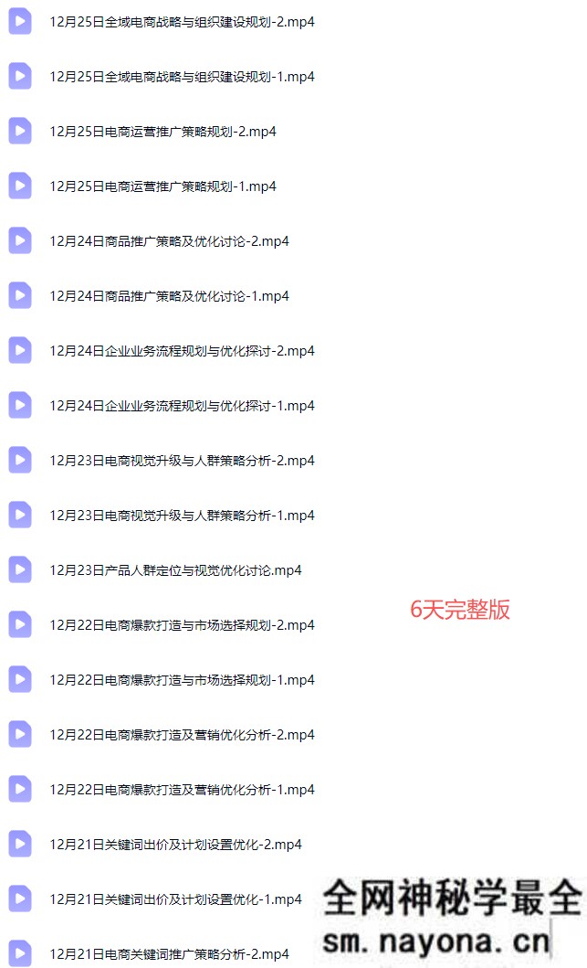 玺承-淘宝天猫盈利突破特训营线下课2025年12月20-25日完整版（价值39800元）