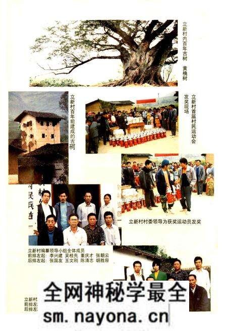 《宁南县松新镇立新村志》.pdf电子版_四川省志预览图5 《宁南县松新镇立新村志》.pdf电子版_四川省志预览图5
