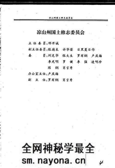 《凉山州国土志》.pdf电子版_四川省志预览图4