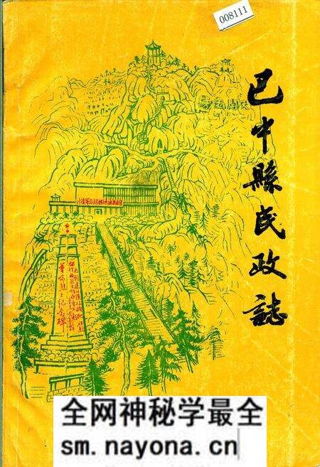 《巴中县民政志》.pdf电子版_四川省志预览图 《巴中县民政志》.pdf电子版_四川省志预览图
