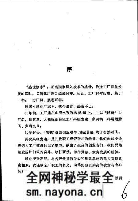 《鸿化厂志》.pdf电子版_四川省志预览图5 《鸿化厂志》.pdf电子版_四川省志预览图5