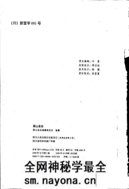 《屏山县志》.pdf电子版_四川省志预览图2