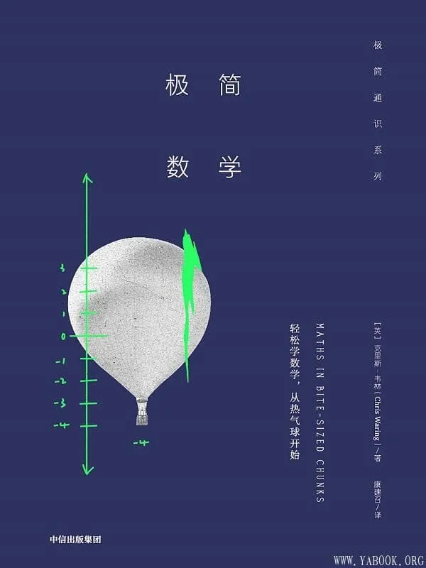 《极简数学》封面图片