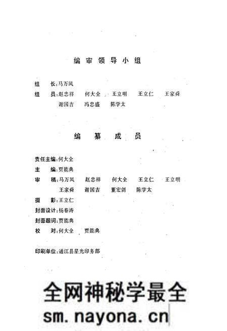 《续修通江县烟草志》.pdf电子版_四川省志预览图2 《续修通江县烟草志》.pdf电子版_四川省志预览图2