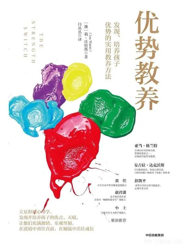 《优势教养：发现、培养孩子优势的实用教养方法》封面图片
