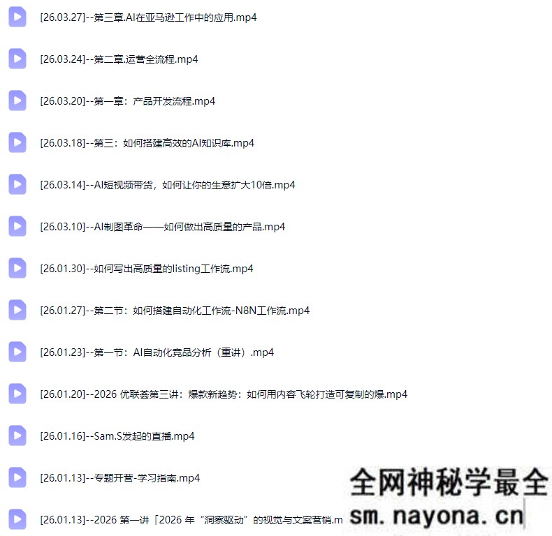 优联荟顾小北-跨境亚马逊AI头部年费2026年6月3更新(价值9800元)